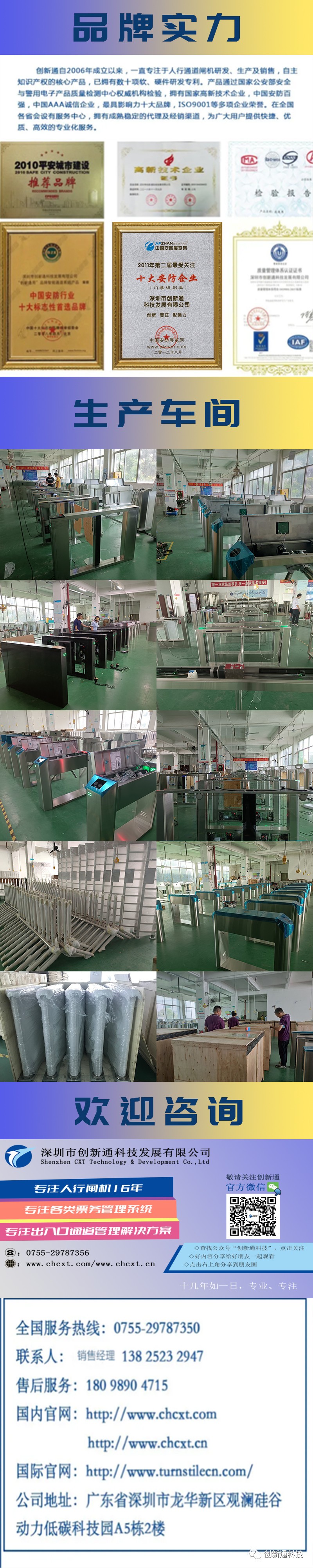 擺閘,三輥閘,速通閘,旋轉(zhuǎn)閘,平移閘,一字閘,人臉識別，